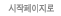 시작페이지로